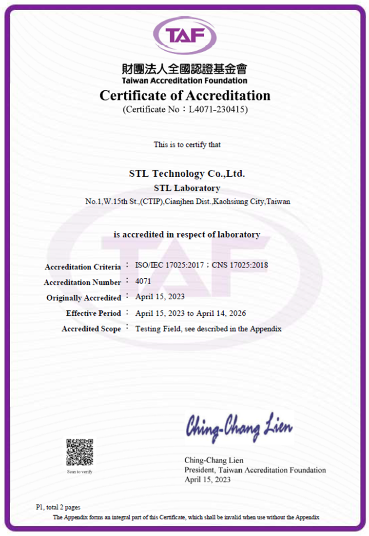 ISO/IEC 17025 和 CNS 17025 標準認證|十大赌博平台股份有限公司